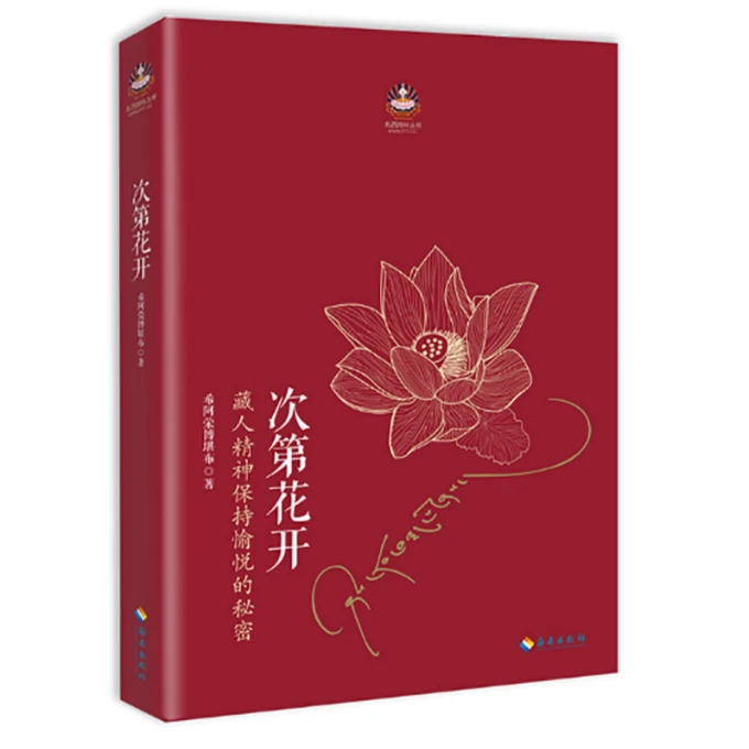 【促销】次第花开 开启重塑心灵的旅程