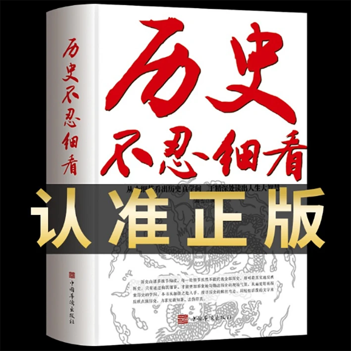 历史不忍细看 对照青少年版中学生简史书中国历史故事类书籍