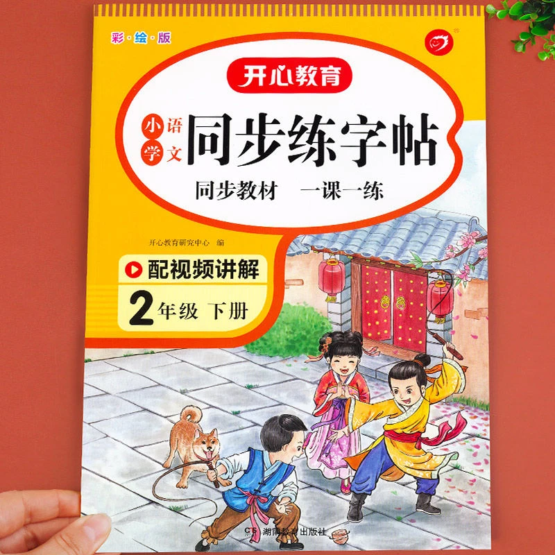 同步练字帖二年级下册小学生同步教材生字写字课钢笔硬笔书法训练
