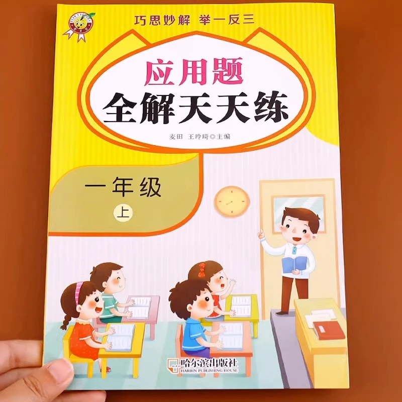 一年级上册应用数学专项训练人教版教材通用期末加法义务教育测试