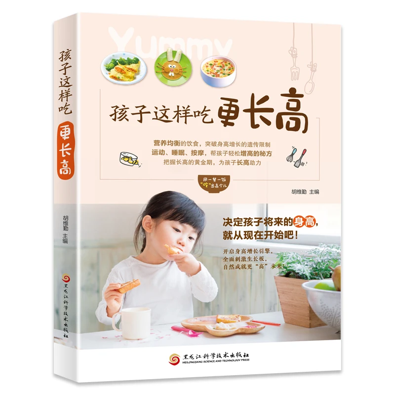 孩子这样吃更长高6-12岁儿童花式营养早餐长高食谱花样健康膳食好