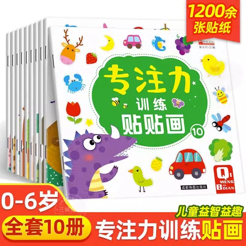 儿童益智专注力贴纸书全套10册 全脑逻辑思维游戏训练 宝宝手绘书