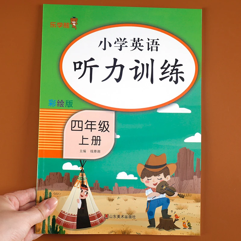 四年级上册英语听力训练小学生4年级上英语听力通用强化训练100篇