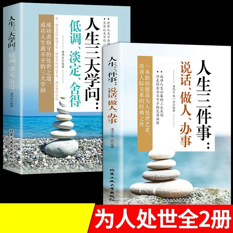 人生三件事说话做人办事发展著名真谛影响为什么研究拥有世界社会