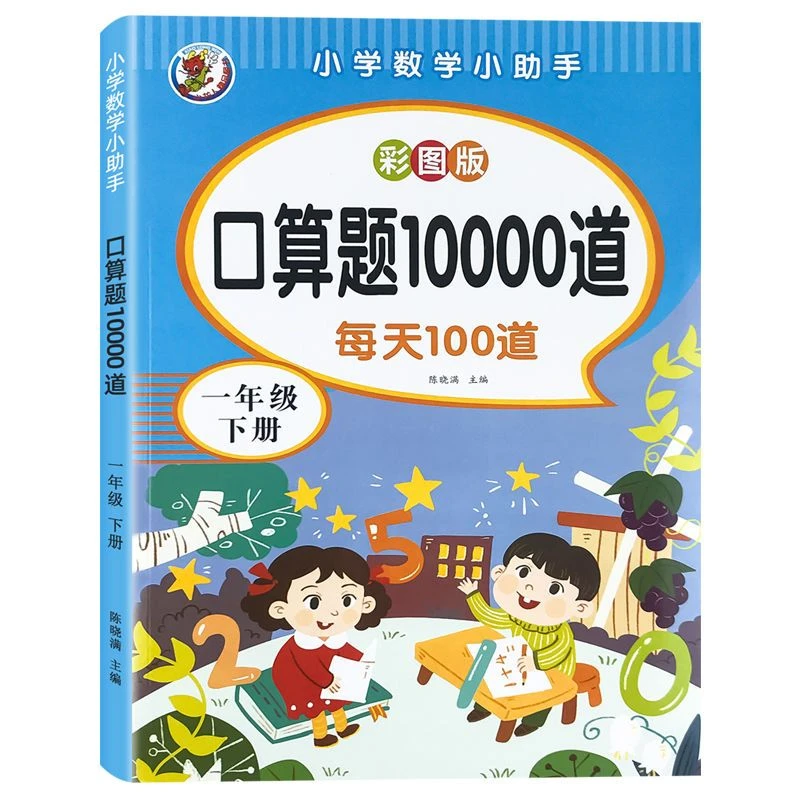 口算题卡10000道一二年级下册数学天天练100以内加减法20暑假作业