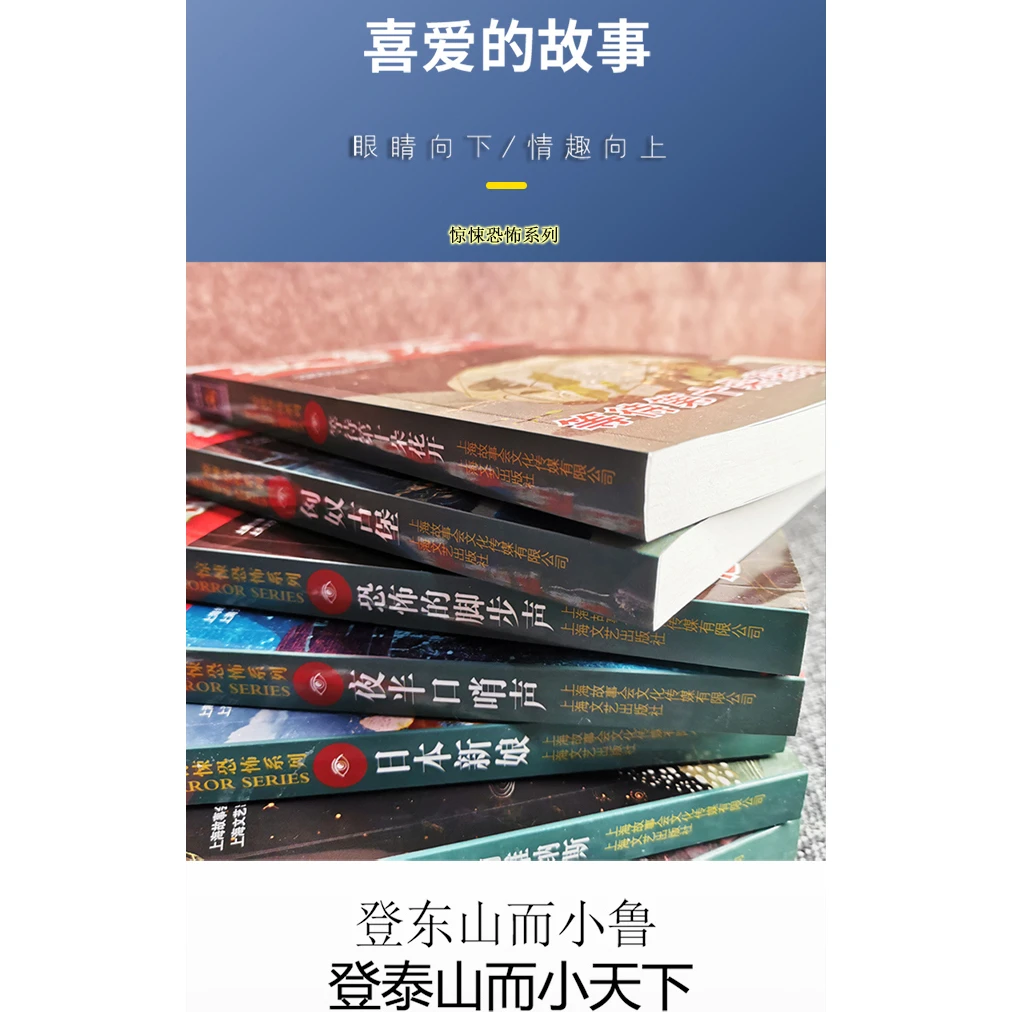 故事会 珍藏本惊悚恐怖系列(全系列8册）阅读幽默鉴赏文化生活传播