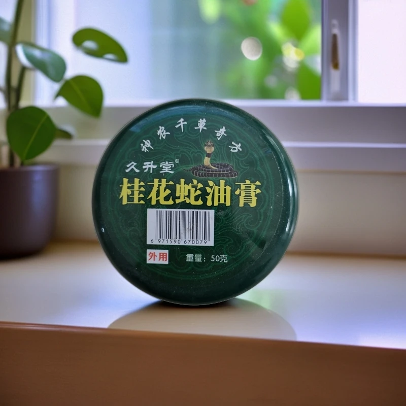 《粉丝福利》久升堂桂花蛇油膏皮肤外用植物草本抑菌膏