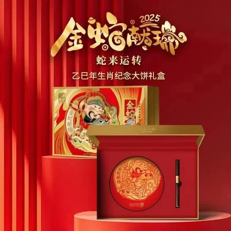 澜沧古茶澜沧古茶2025年金蛇献瑞生肖纪念熟茶357g