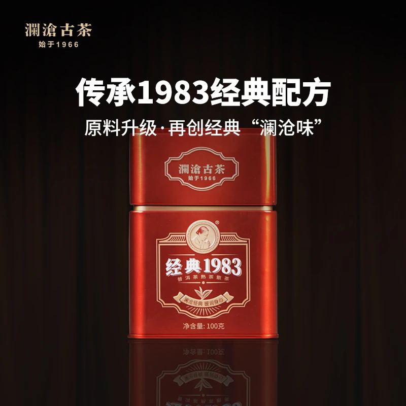 【直播】澜沧古茶云南普洱熟茶经典1983散茶优质香甜香醇茶叶100克