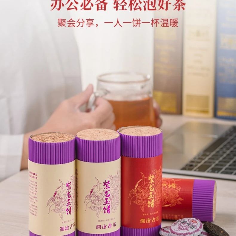 澜沧古茶23年 紫龙玉饼普洱茶生茶云南高山紫芽茶茶叶 小茶饼单筒