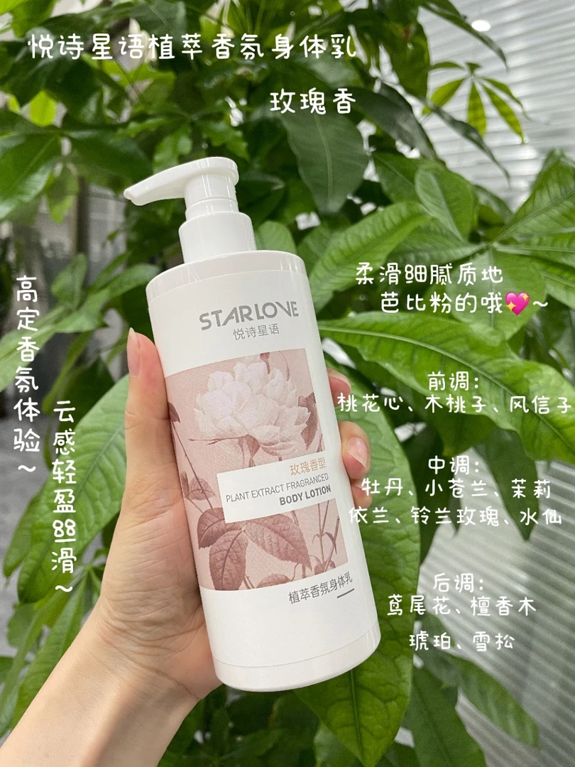 悦诗星语植萃香氛身体乳轻盈清爽持久留香嫩滑水润香体丝滑防起皮