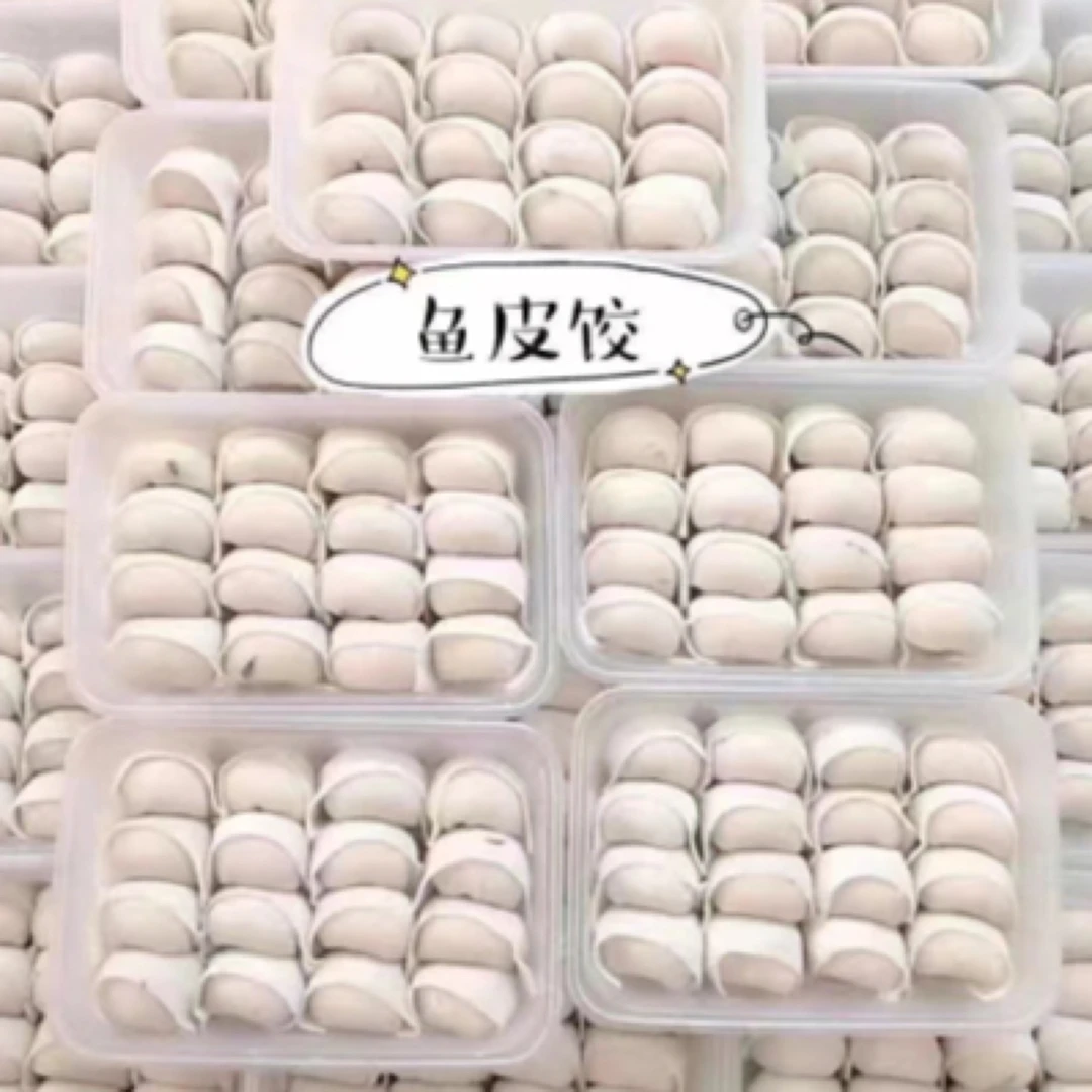 手工：鱼皮饺：鱼卷：一盒250g