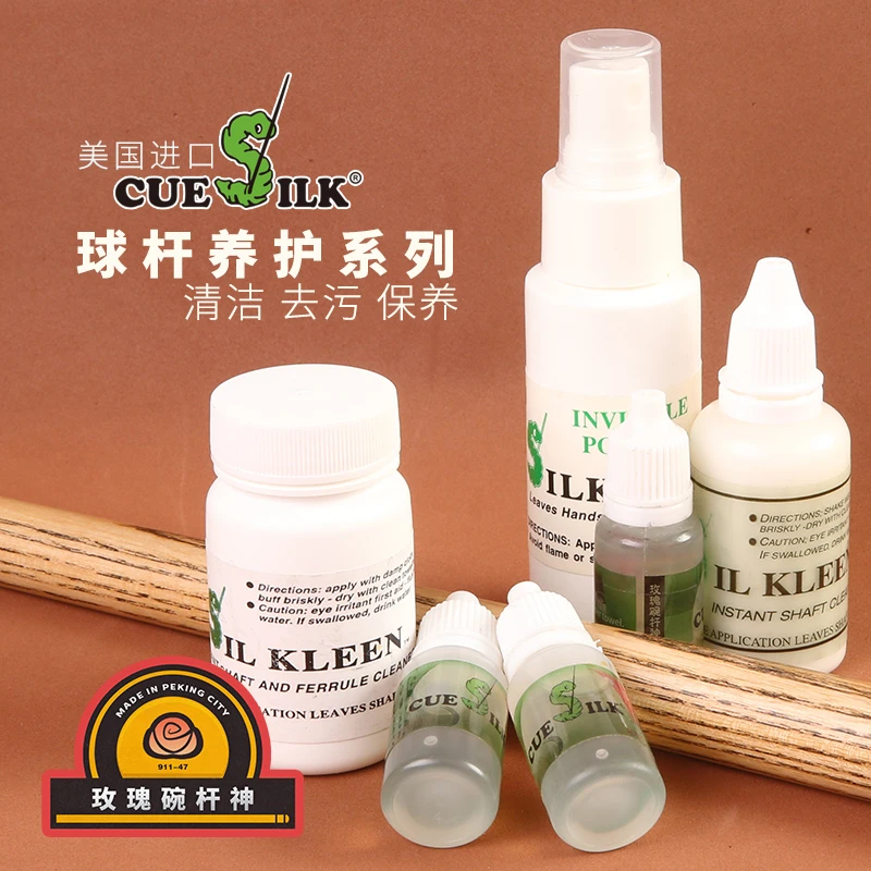 CUESILK台球杆油清洁乳液保养油去污前枝润滑液手汗喷液配件用品