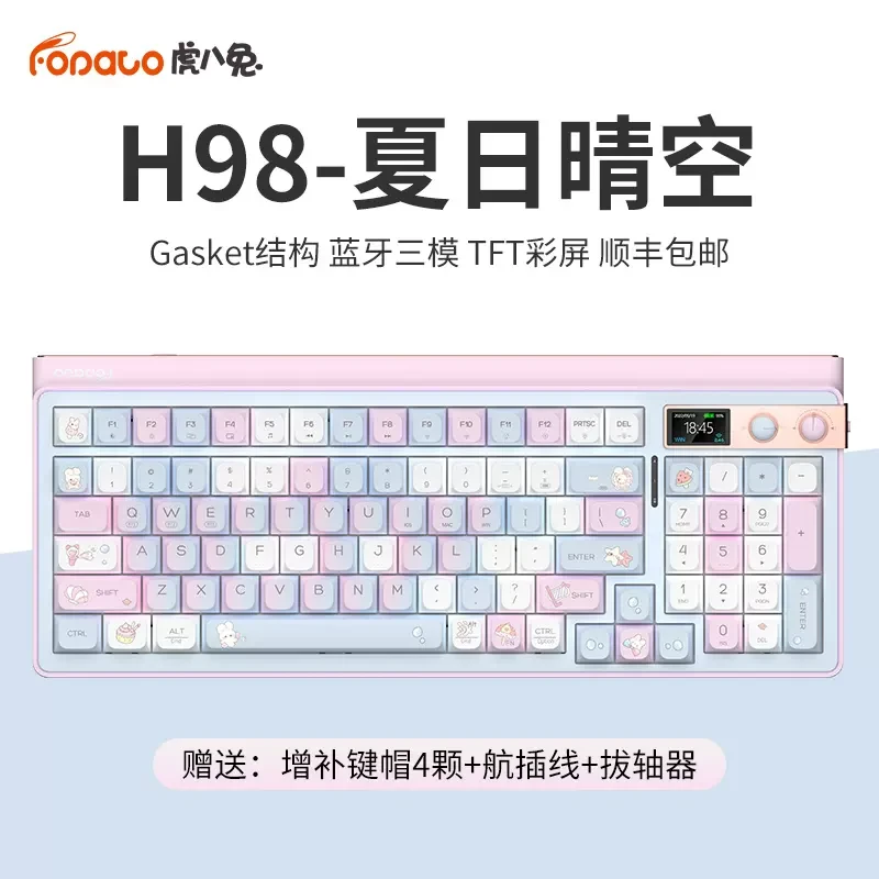 虎八兔H98夏日晴空三模无线蓝牙键盘办公游戏女生机械有线键盘