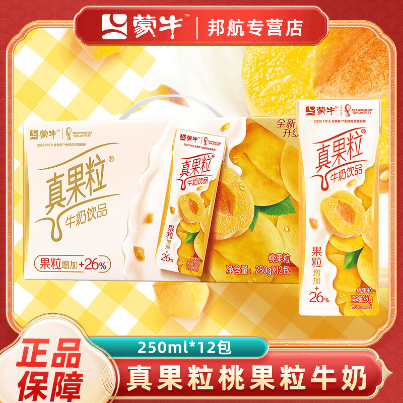 蒙牛真果粒草莓果粒牛奶饮品250g*12包早餐奶儿童奶黄桃蓝莓整箱