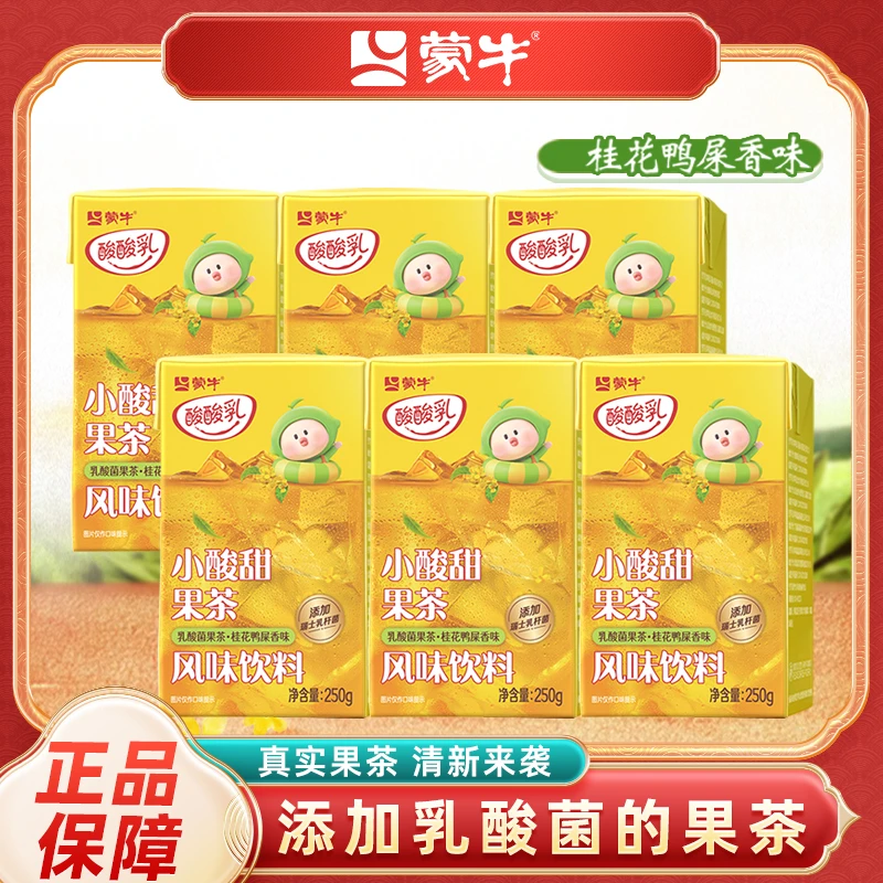 清仓2-3月蒙牛酸酸乳果茶桂花鸭屎香乳酸菌柠檬红柚子绿茶6包特价