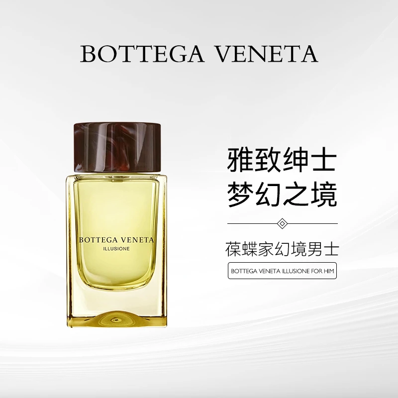 BottegaVeneta葆蝶家幻境男士香水浓香水50/90ml留香经典清新木香