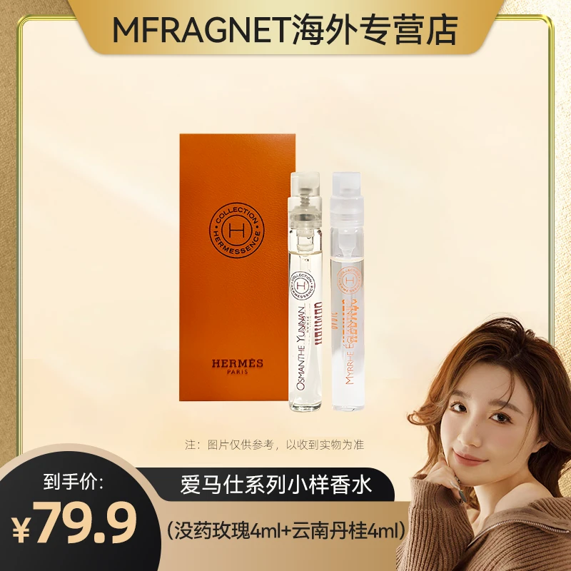 Hermes/爱马仕 香水小样2瓶*4ml