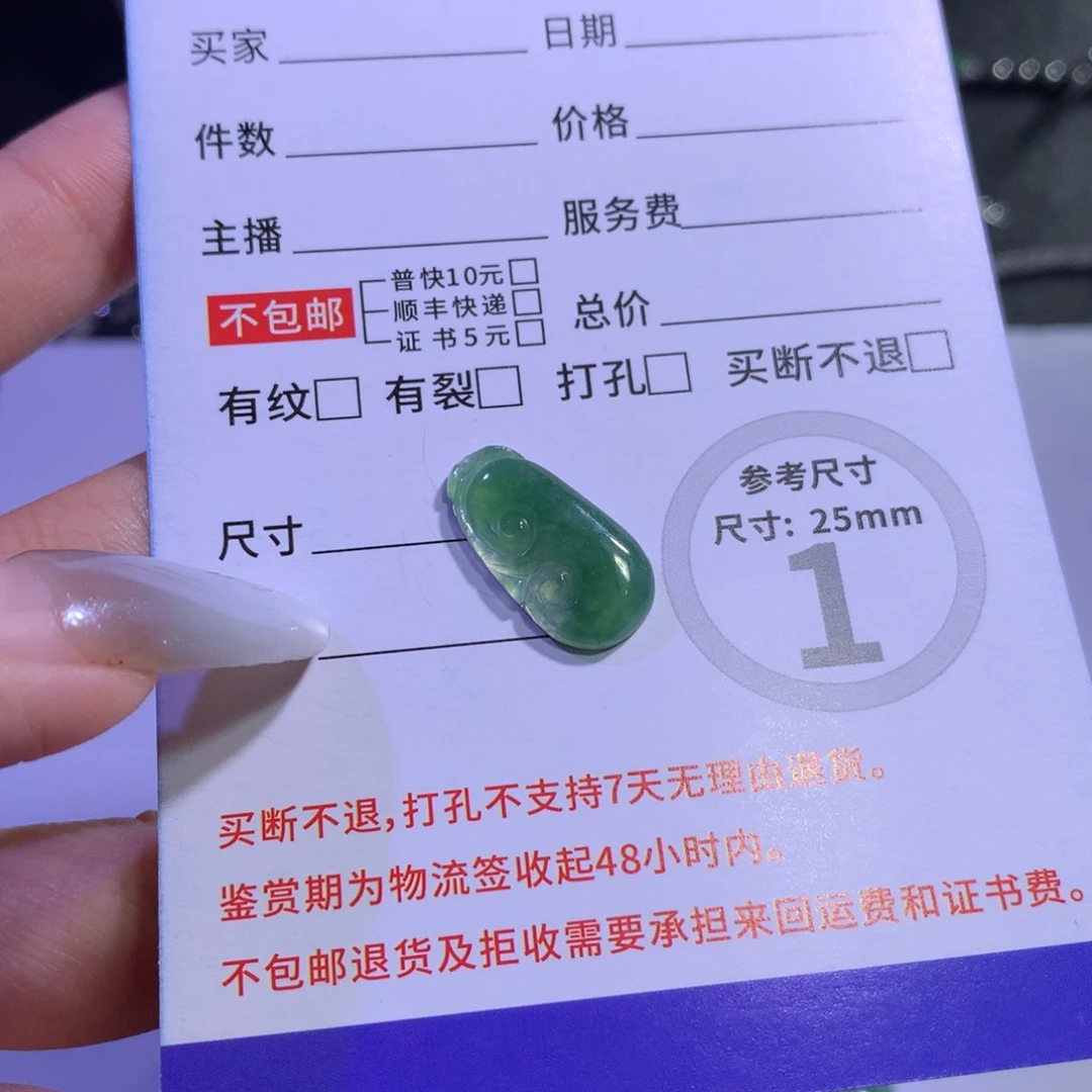 翡翠颈饰未镶嵌飘绿如意