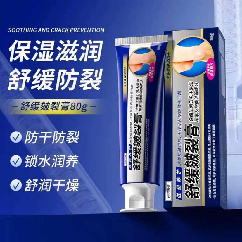 皴裂膏手足滋润保湿脚后跟防干裂粗糙护足龟裂膏去死皮皲裂膏外用