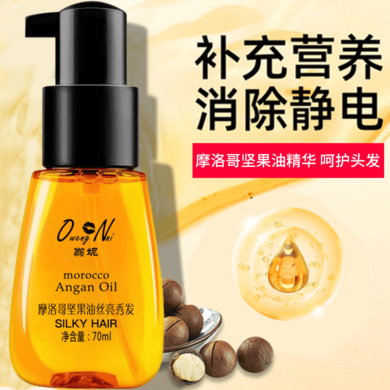摩洛哥护发精油免洗精华液改善分叉干枯毛躁护理头发发丝精油柔顺