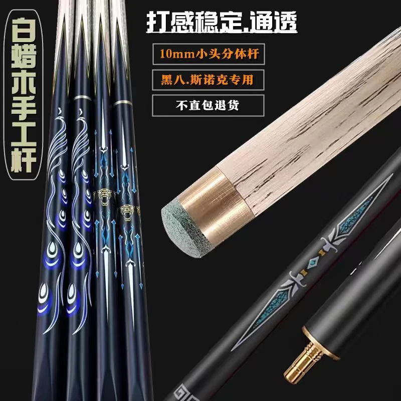 中式黑八专用台球杆分体一体通杆小头手工杆斯诺克九球美式桌球杆