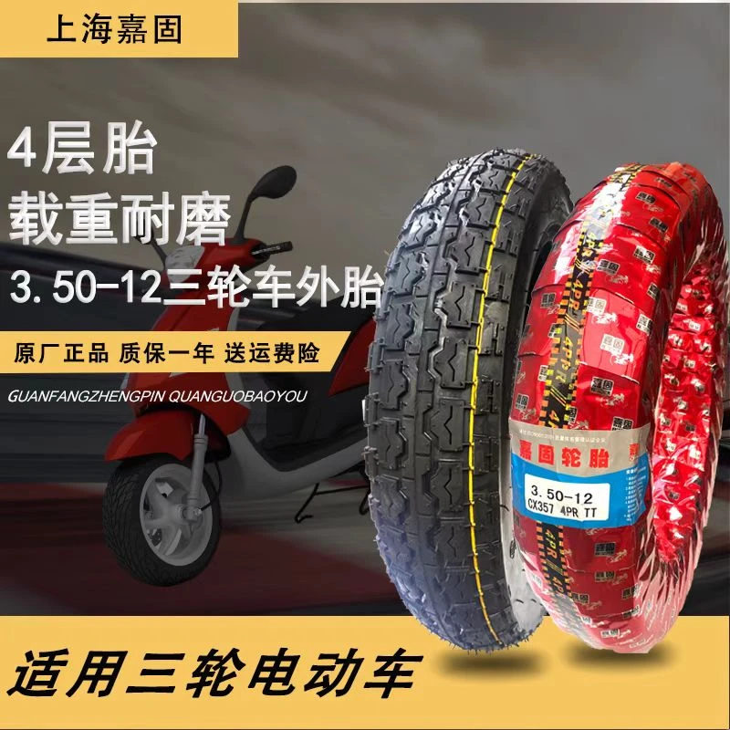 2条装嘉固3.5-12电动车摩托车外胎耐磨耐滑加大防滑通用轮胎