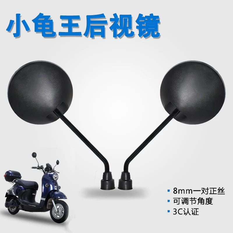10付电动车踏板车龟王系后视镜短杆圆镜雅迪爱玛新国标大视野反光