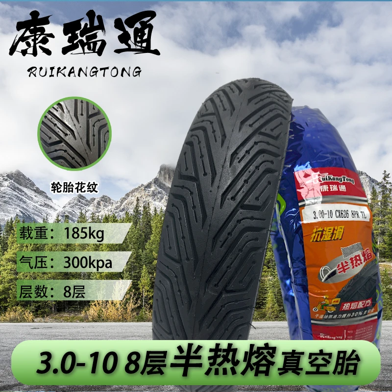 5条装62.9康瑞通3.0-10 8PR CX-626 半热熔真空胎
