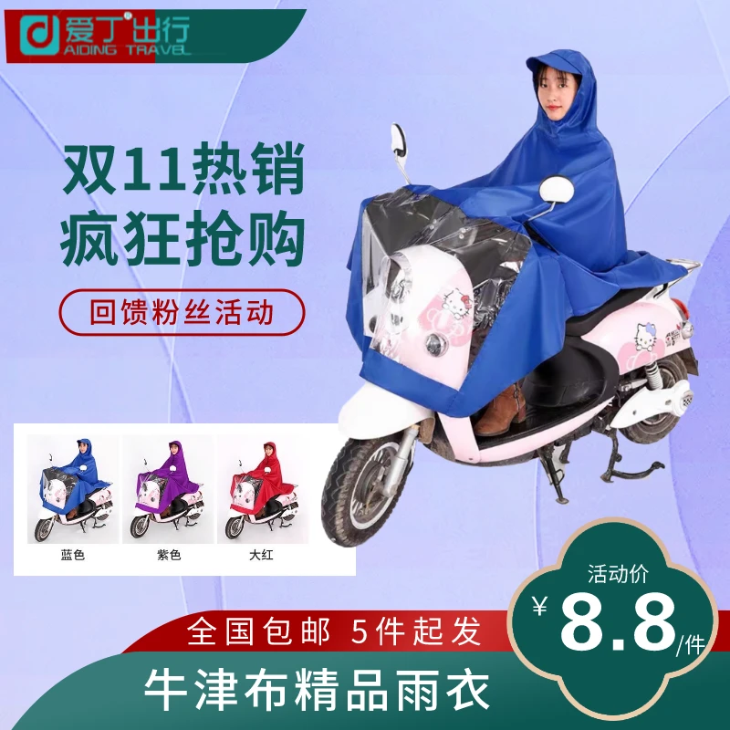 8.8特价雨披包邮回馈粉丝活动ZS牛津布单人雨衣紫色红色红蓝色