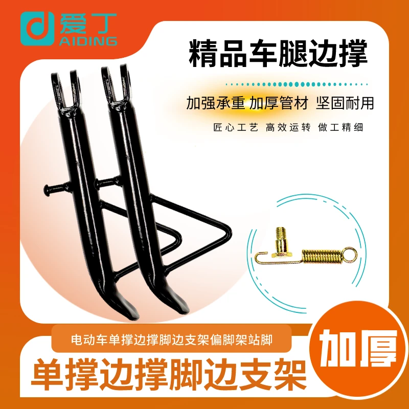 电动车/电摩偏撑支架侧支架脚撑弹簧边撑