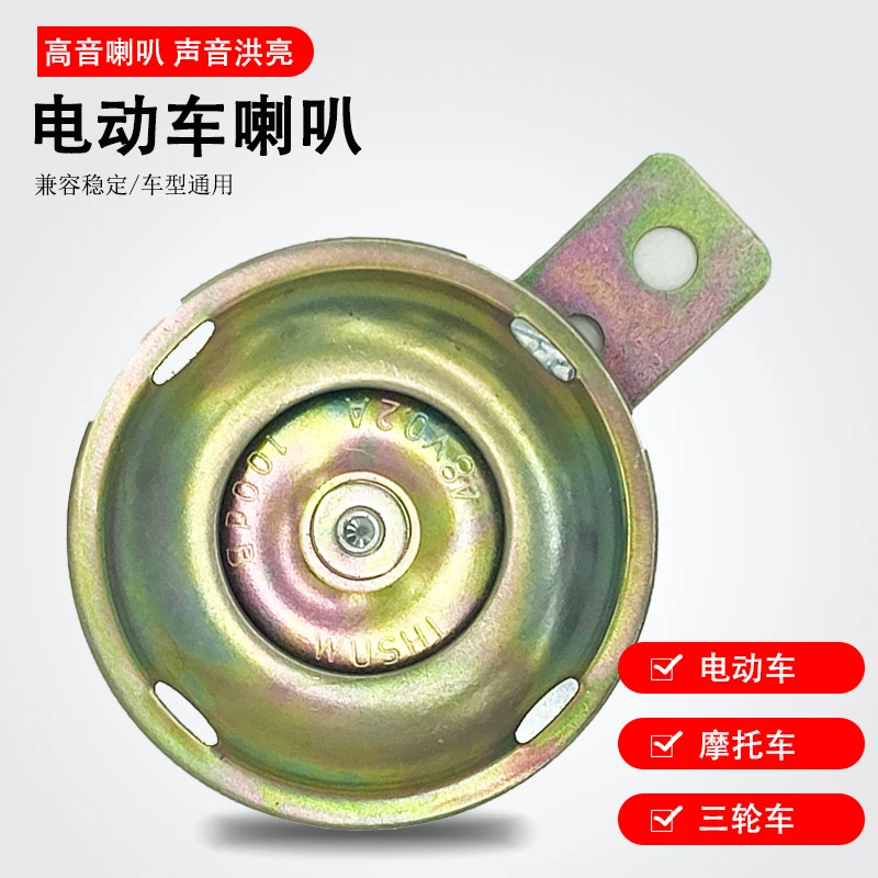 五狮铜喇叭 适用于电动车摩托车三轮车 超响防水通用稳定