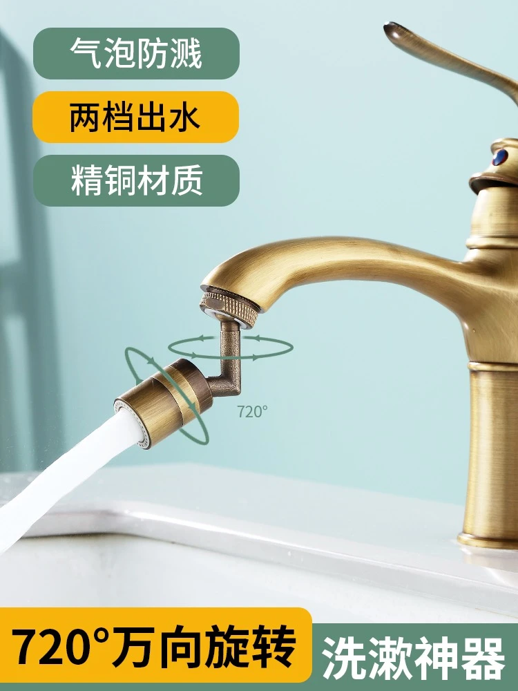 古铜色仿古色万向水龙头360度旋转防溅头嘴延伸器面盆洗脸洗漱神