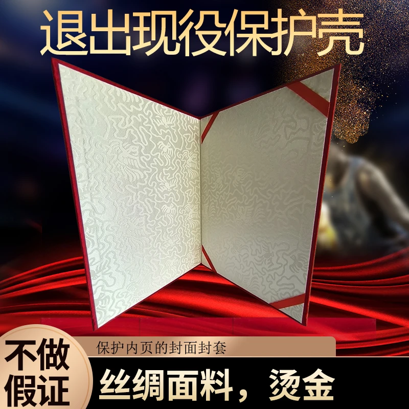 新版退出现役保护壳证书封面不做假证丝绸烫金内衬锦缎布袋装