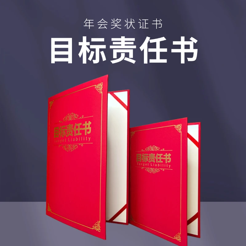珠光磨砂目标责任书目标责任状绩效目标责任书军令状2025证书定制