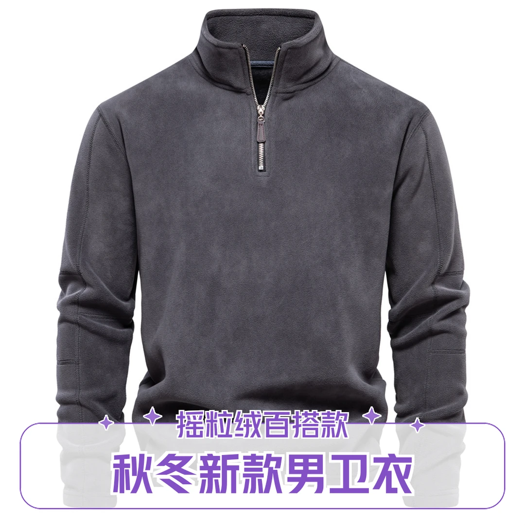 秋冬新款立领加绒加厚长袖男卫衣抓绒户外潮流百搭摇粒绒男装上衣