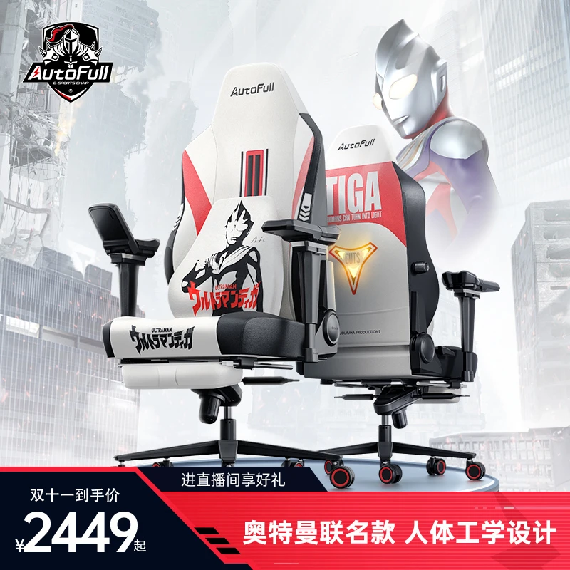 AutoFull/傲风机械大师M6奥特曼机械臂电竞椅人体工学椅电脑椅