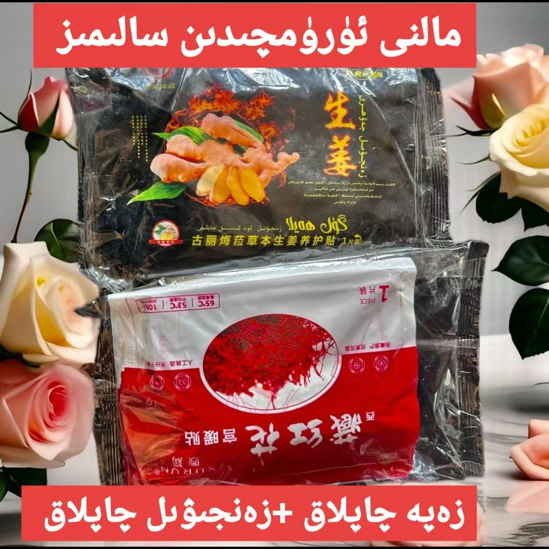 【新疆包邮】zapa qaplak10tal+zanjiwil qaplak10tal 暖宝贴20个