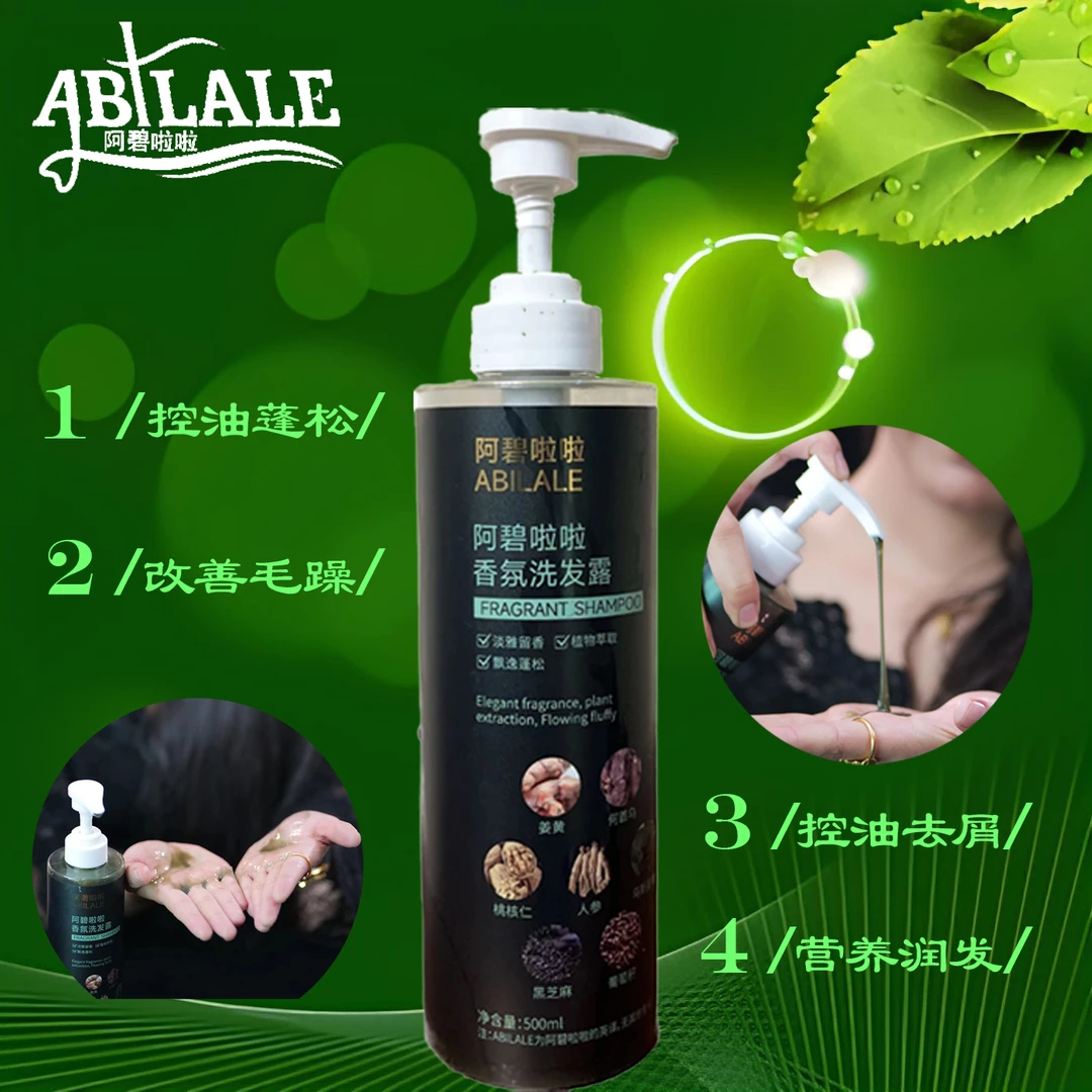 ABILALE香氛洗发露护发养发洗发水qaq supun去屑润发滋养控油萃取