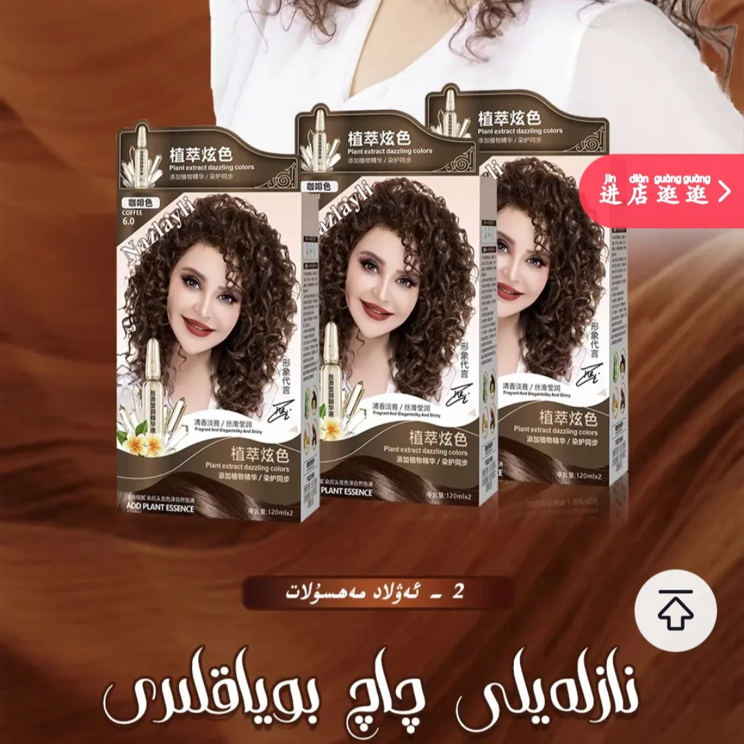 nazlayli 2awlat qaq buyiki 凯维斯染发剂植物染发膏