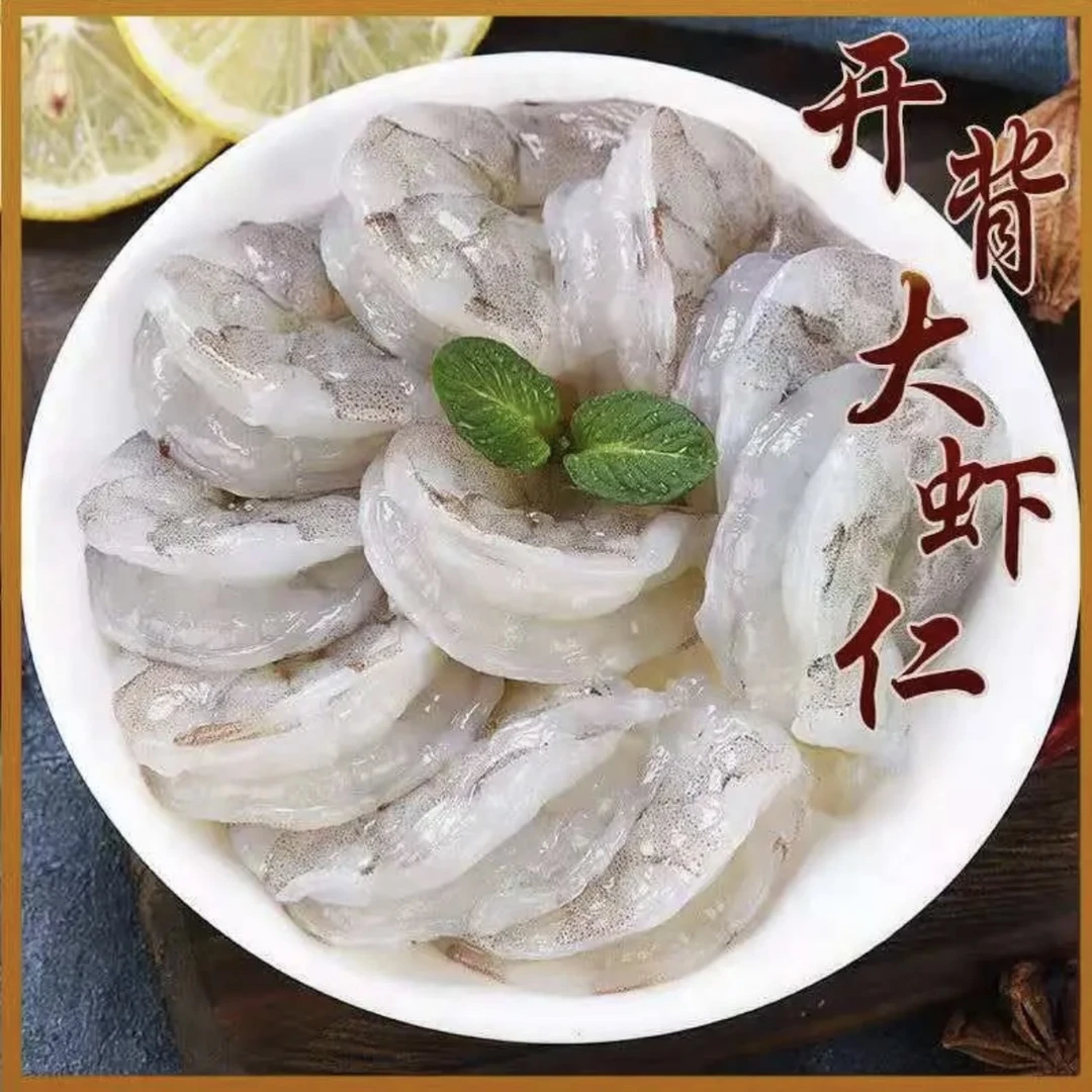 海虾仁青虾仁开背去虾线 1000克 新鲜速冻开背大虾仁