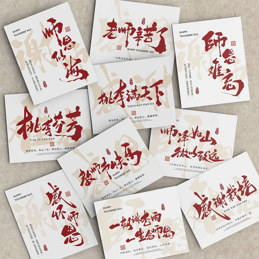 新款教师节贺卡师恩难忘老师辛苦了伴手礼盒烘焙鲜花礼物卡片