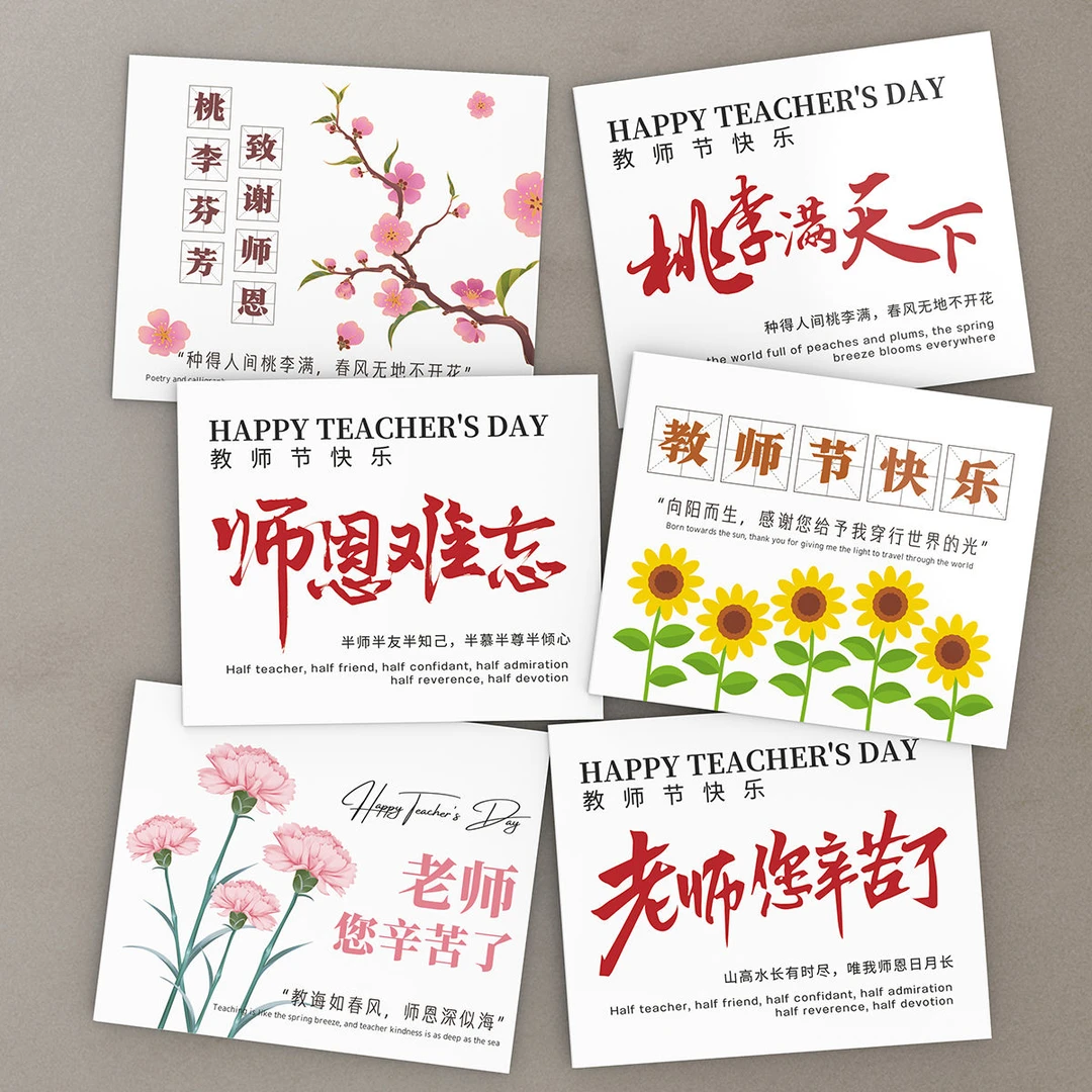 教师节卡片简约花束卡片贺卡吊牌定制师恩辛苦蛋糕礼盒贺卡留言卡