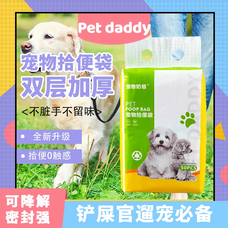 养宠人宠物拾便袋养宠装备放风遛狗便携带纸巾一次性垃圾袋不脏手