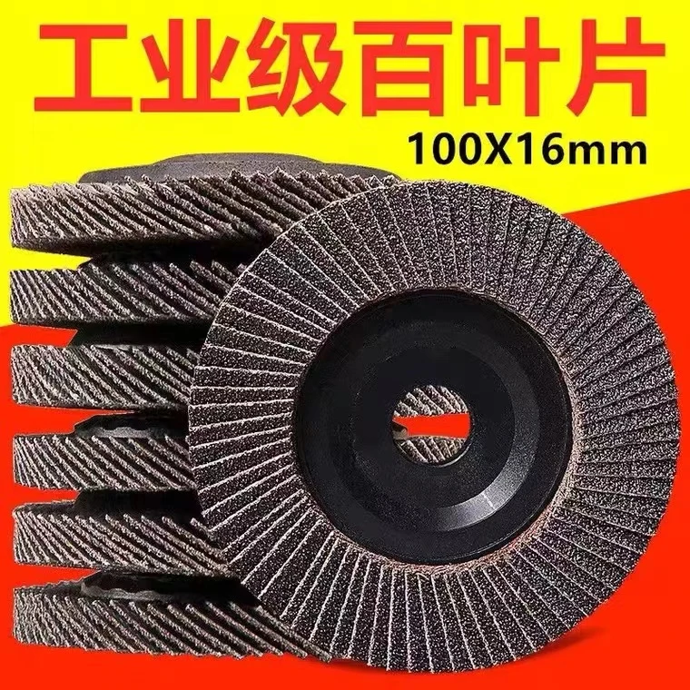 百叶片打磨片抛光砂轮片加厚砂布轮角磨机百叶轮打磨片切割