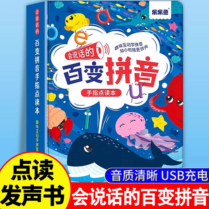 拼音学习神奇百变拼音点读发声书会说话的早教有声幼童启蒙认知书
