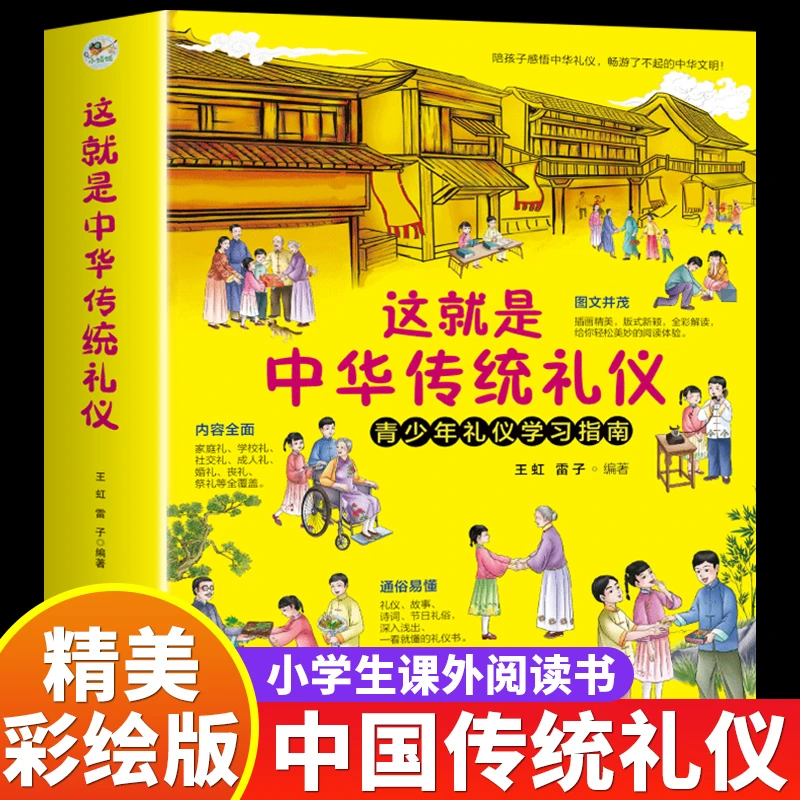 这就是中华传统礼仪书正版有教养三观正的书籍儿童版中国人的规矩