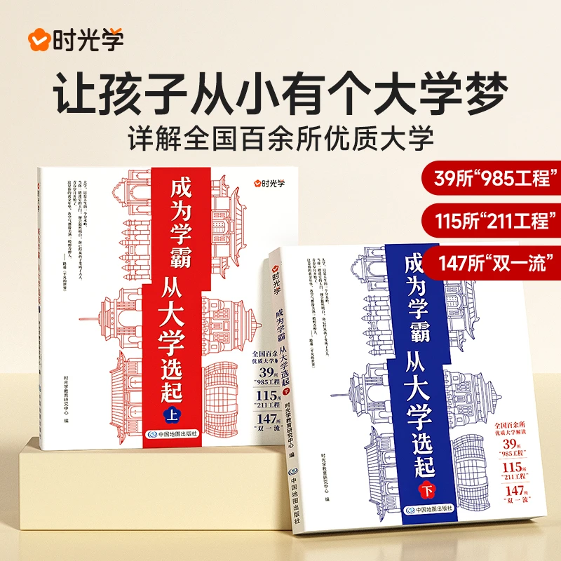 大学城书籍2023正版我的一本大学启蒙书成为学霸从大学选起书籍