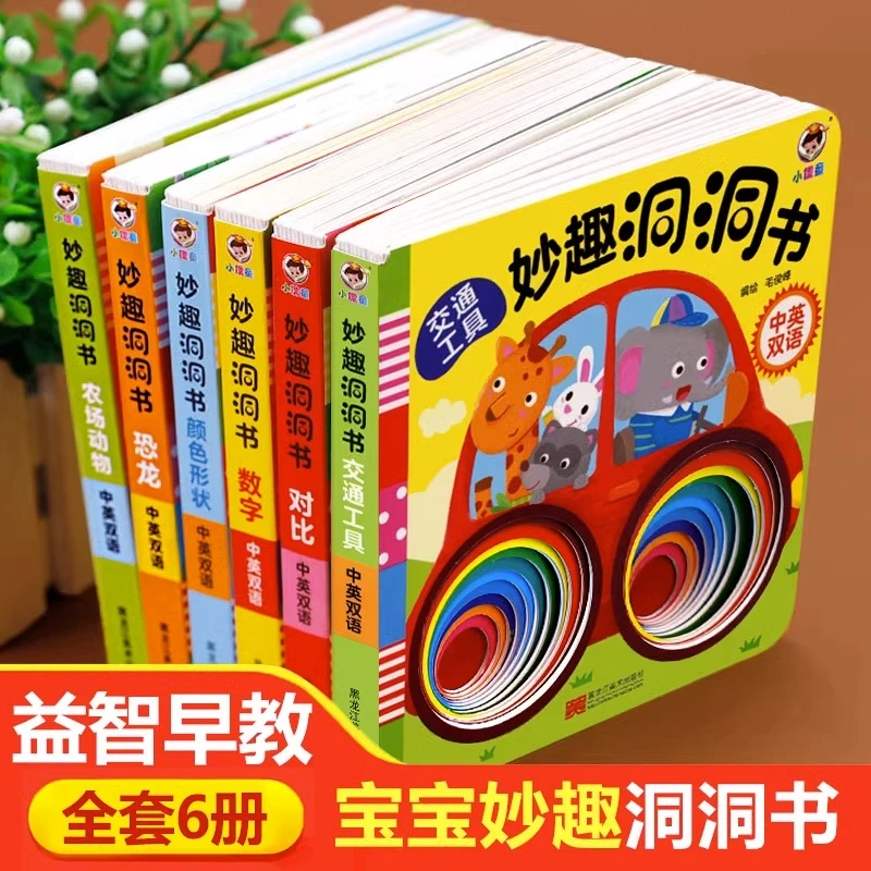 洞洞书0-3岁婴幼儿正版3-6岁宝宝益智玩具早教启蒙撕不烂早教书籍