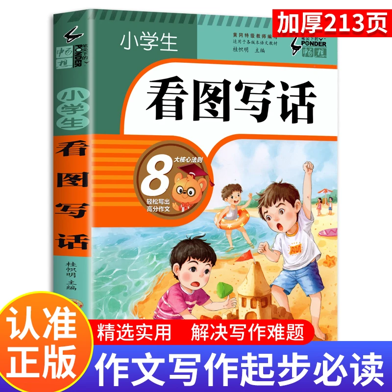 看图写话一年级下册人教版作文范文书籍看图写话二年级专项训练书